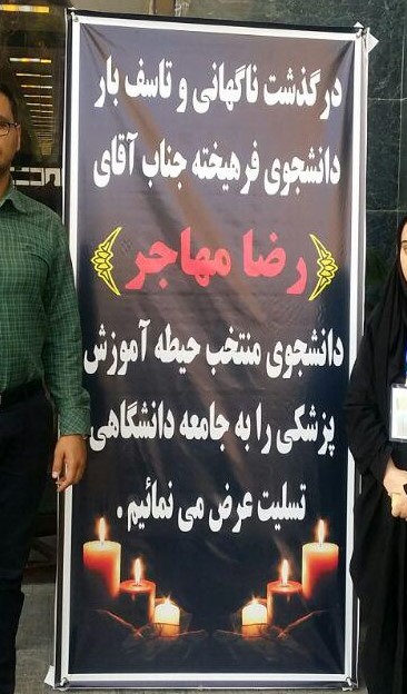 زنده یاد رضا مهاجر
