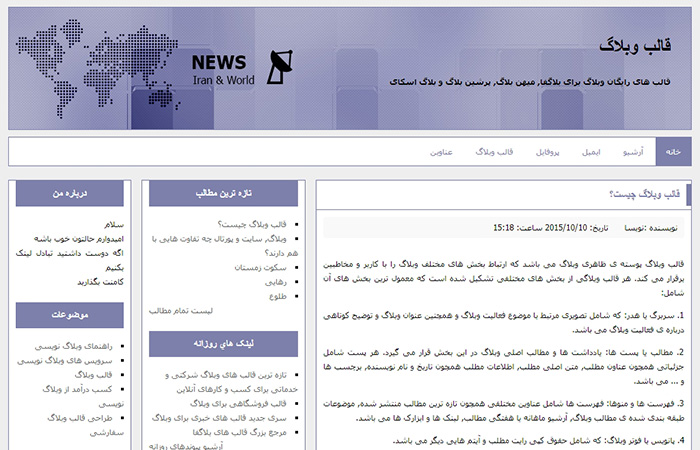 قالب خبری وبلاگ برای بلاگفا بلاگ اسکای و میهن بلاگ قالب خبری وبلاگ برای بلاگفا بلاگ اسکای و میهن بلاگ