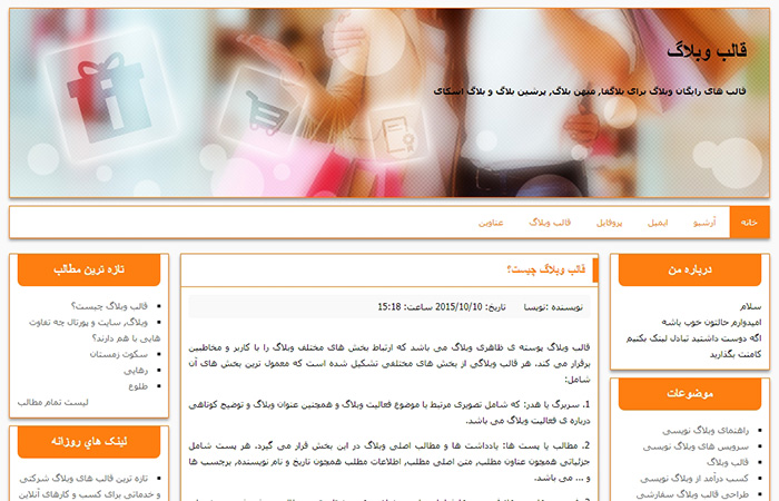 قالب فروشگاهی وبلاگ برای بلاگفا بلاگ اسکای و میهن بلاگ قالب فروشگاهی وبلاگ برای بلاگفا بلاگ اسکای و میهن بلاگ
