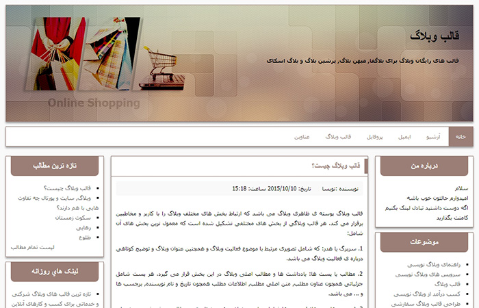 قالب فروشگاهی وبلاگ بلاگفا میهن بلاگ قالب فروشگاهی وبلاگ بلاگفا میهن بلاگ