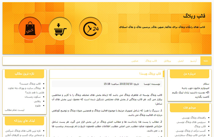 قالب فروشگاه اینترنتی وبلاگ بلاگفا قالب فروشگاه اینترنتی وبلاگ بلاگفا