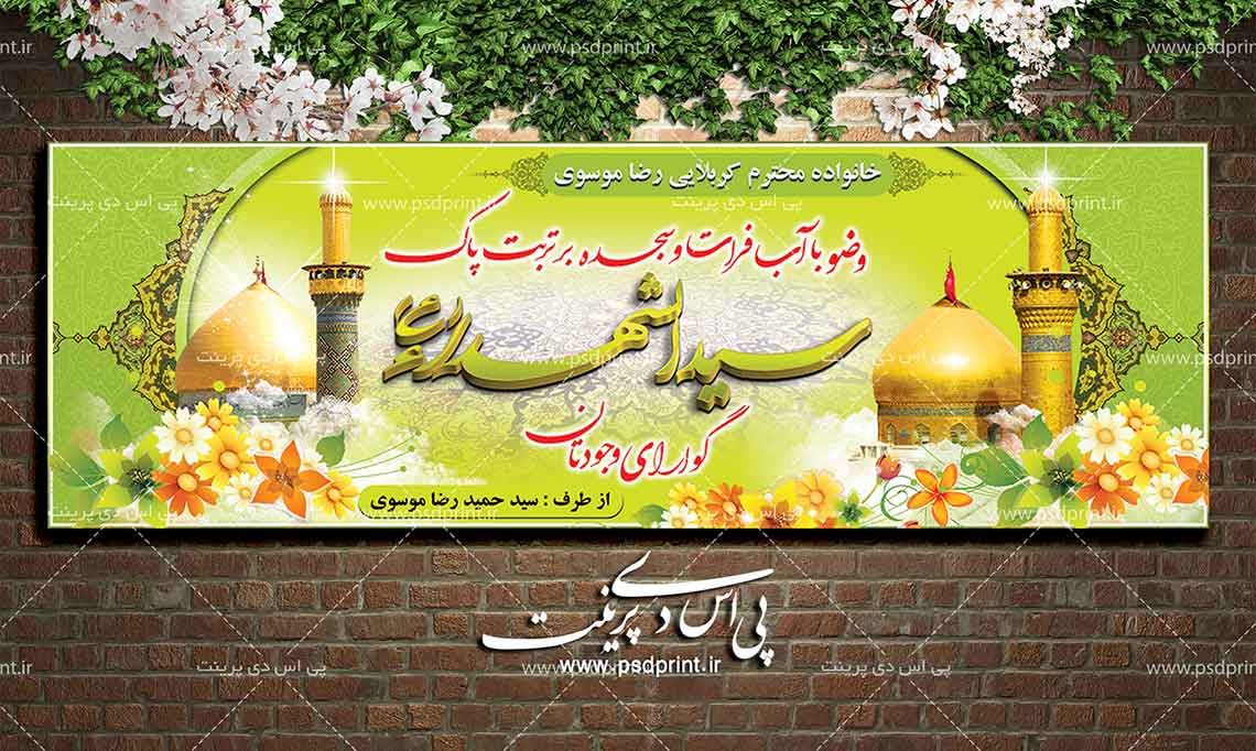 بنر لایه باز کربلایی 3d