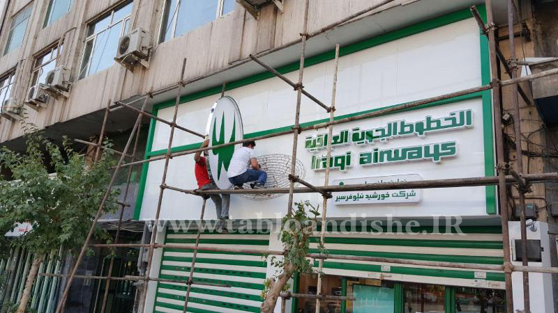 تابلو چلنیوم تهران