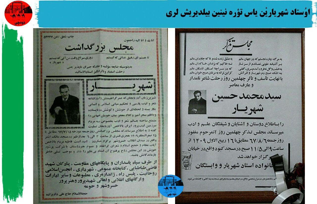 شهریار