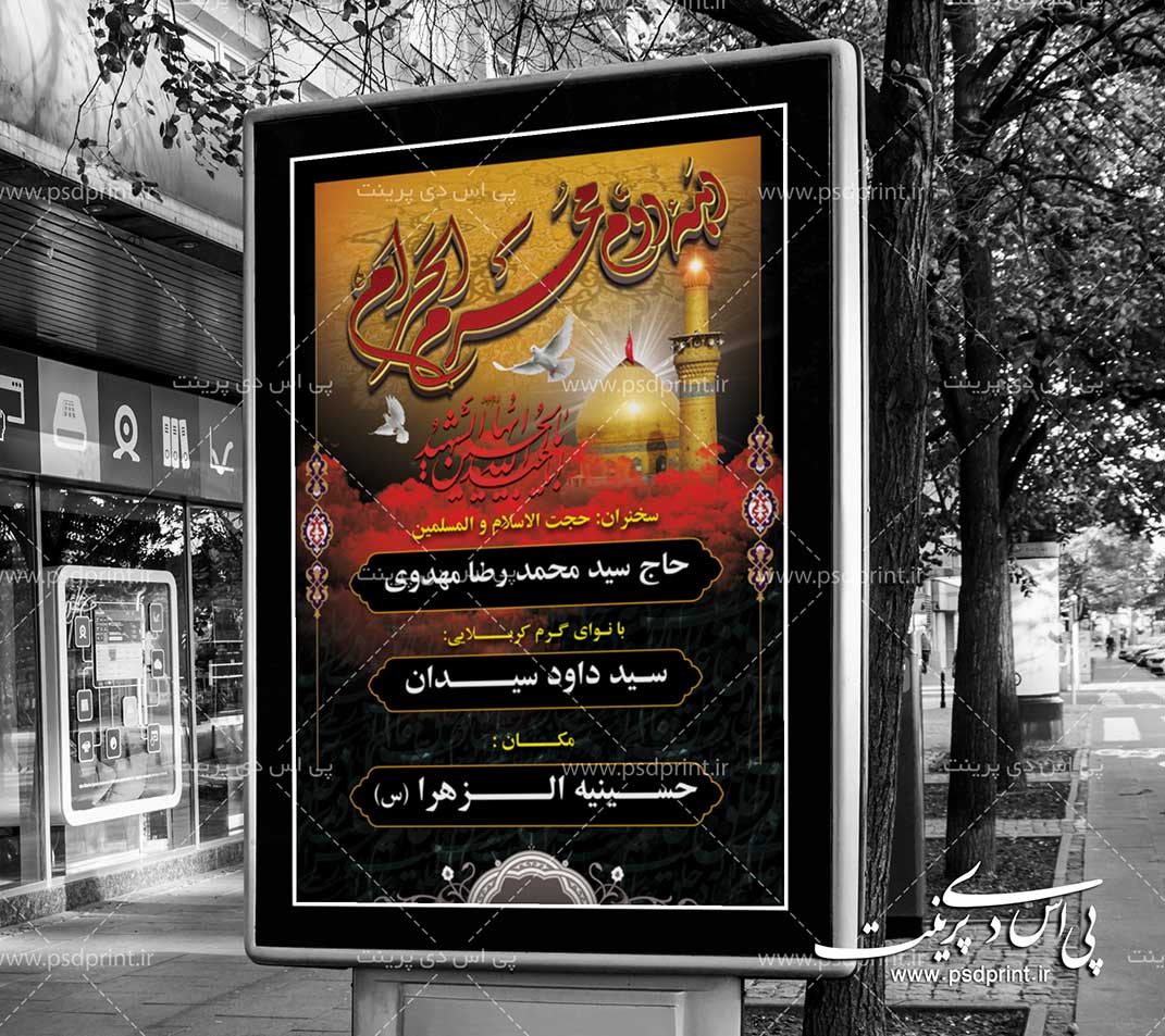 بنر سه بعدی اطلاع رسانی محرم