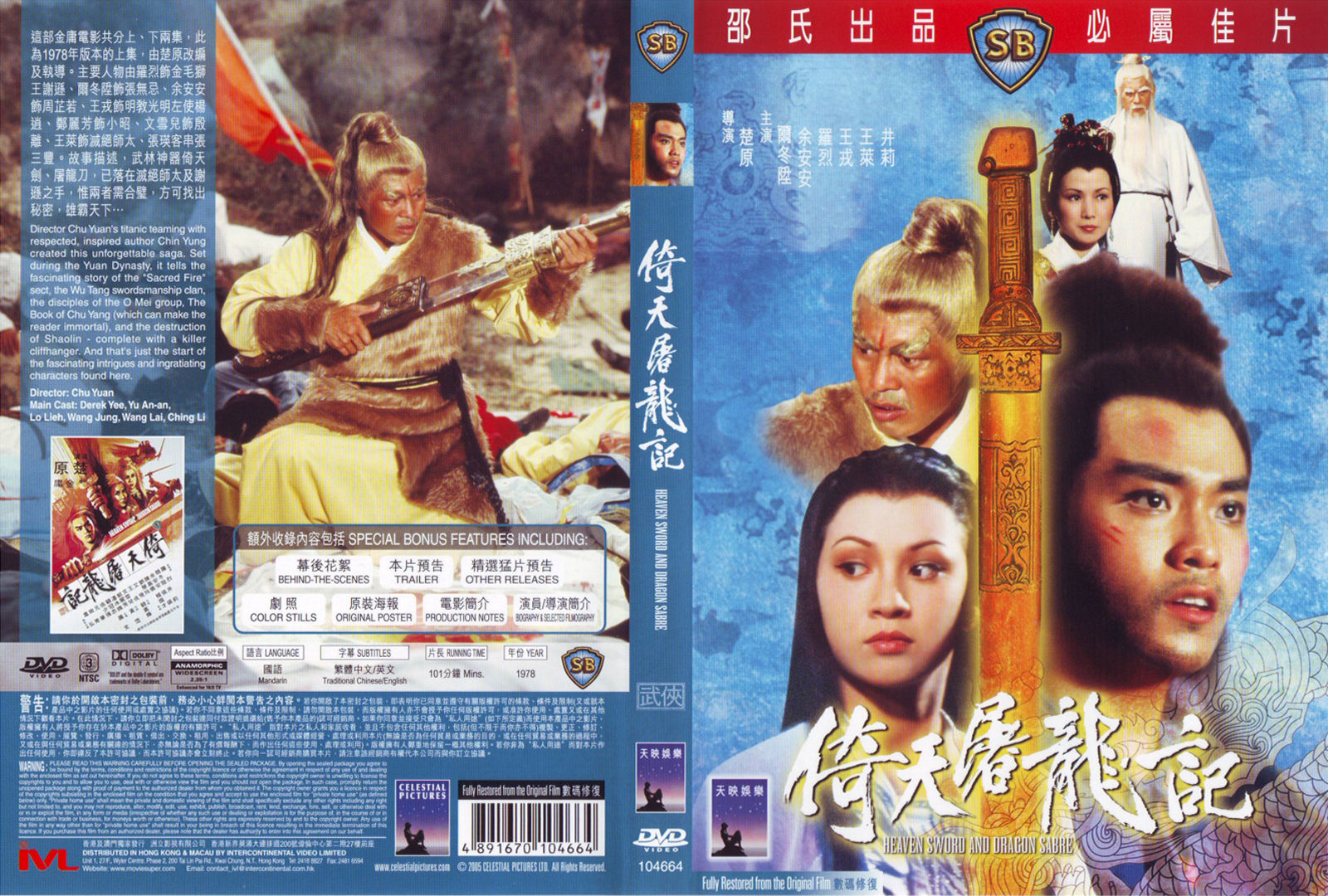 heaven_sword_and_dragon_sabre_1978_1_movie_cover