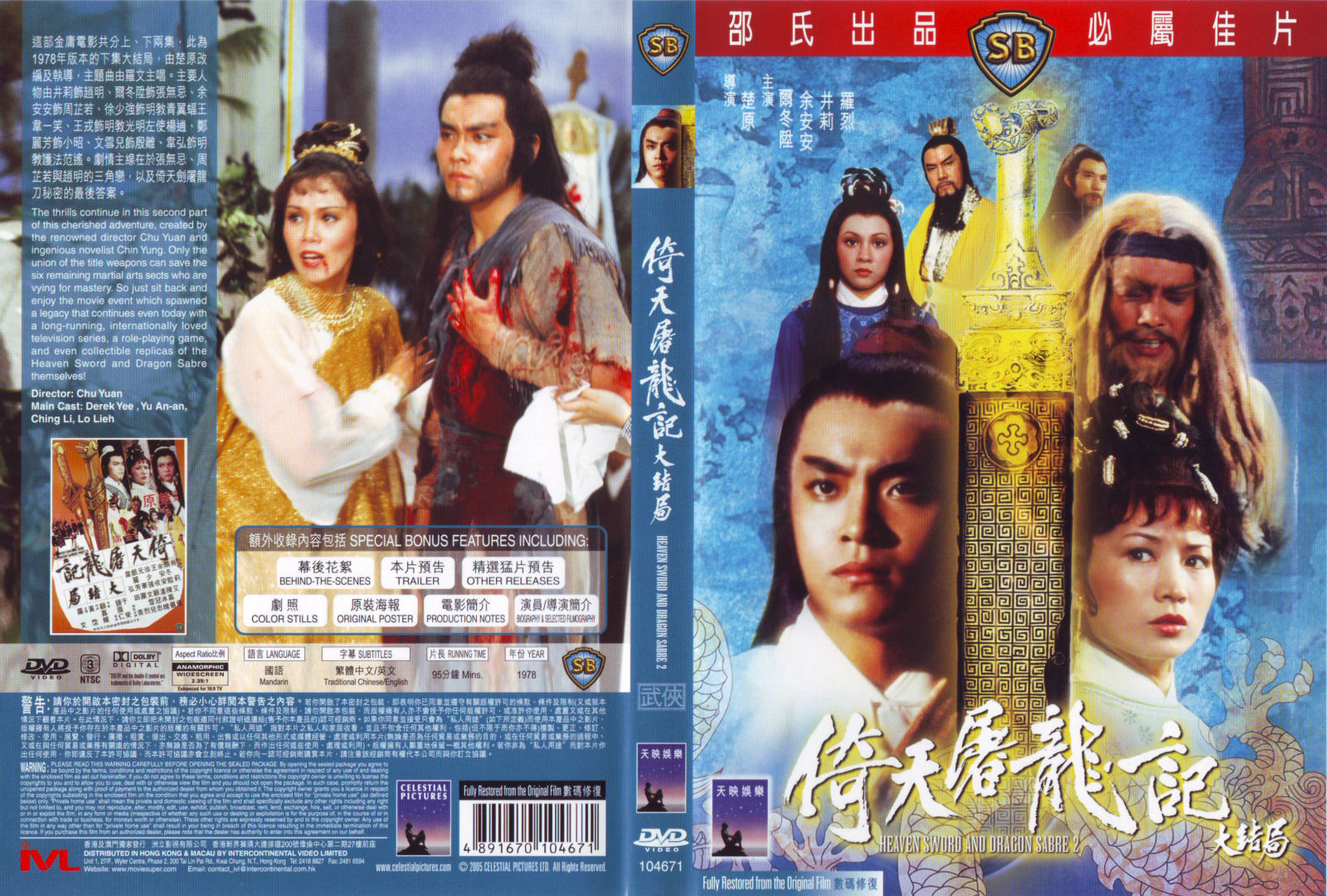 heaven_sword_and_dragon_sabre_1978_2_movie_cover