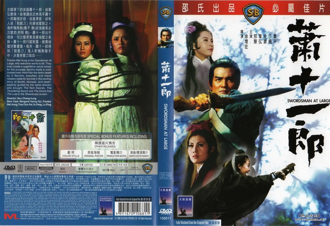 Swordsman_At_Large_1971_movie_cover