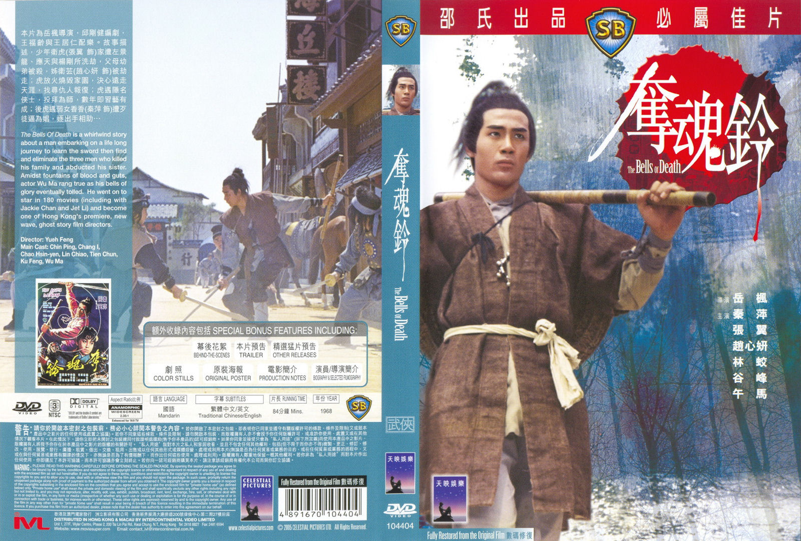 the_bells_of_death_1968_movie_cover