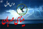 بینای مهربان