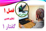 پاورپوینت گفتار 1 یاخته های بافت عصبی