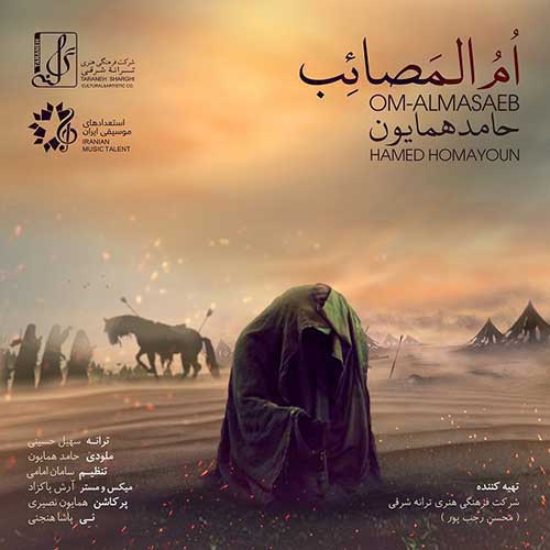http://s8.picofile.com/file/8307254426/Hamed_Homayoun_Om_Almasaeb.jpg