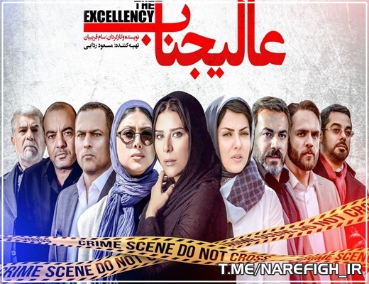 دانلود رایگان سریال عالیجناب 1080p دانلود رایگان سریال عالیجناب 1080p