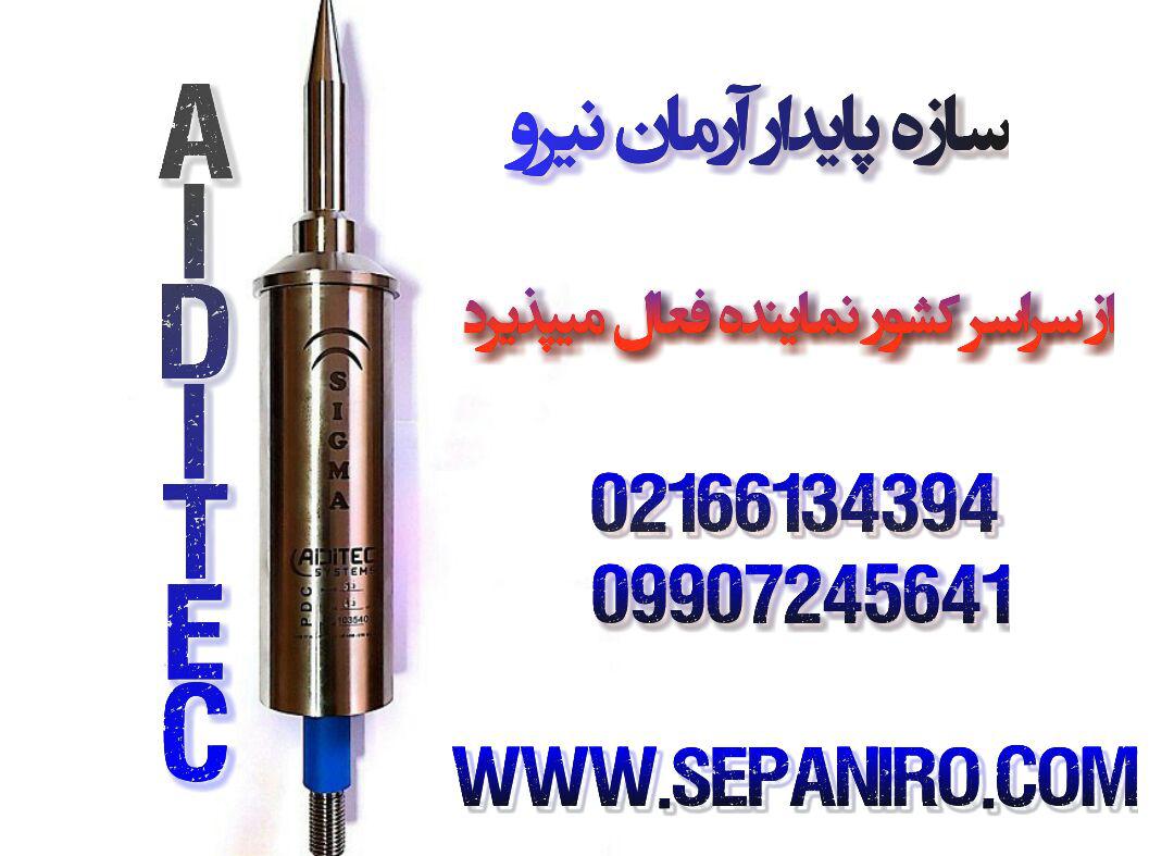 صاعقه گیر