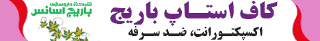 باریج اسانس