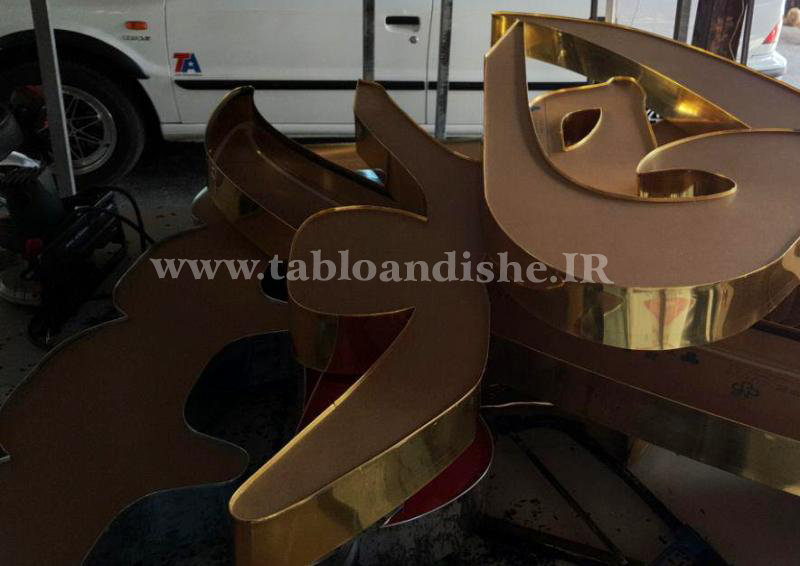 حروف همكاری چلنیوم
