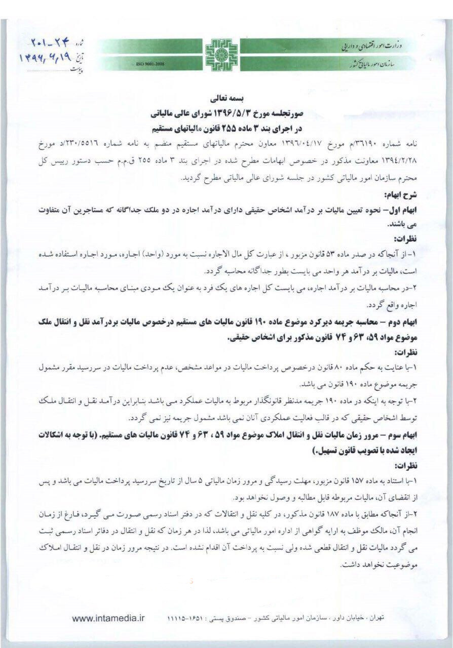 [عکس: maliat_haghighi_chand_melki_1.jpg]