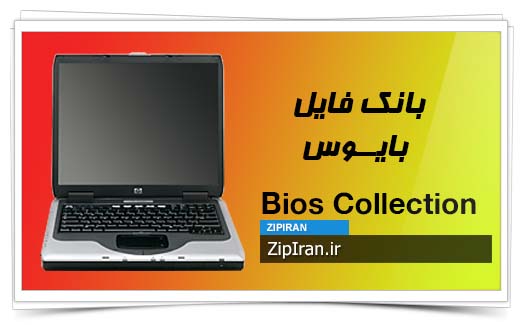 دانلود فایل بایوس لپ تاپ HP Compaq NX9030