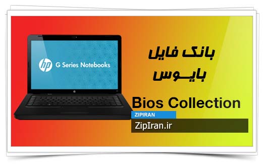 دانلود فایل بایوس لپ تاپ HP G62-A53SE