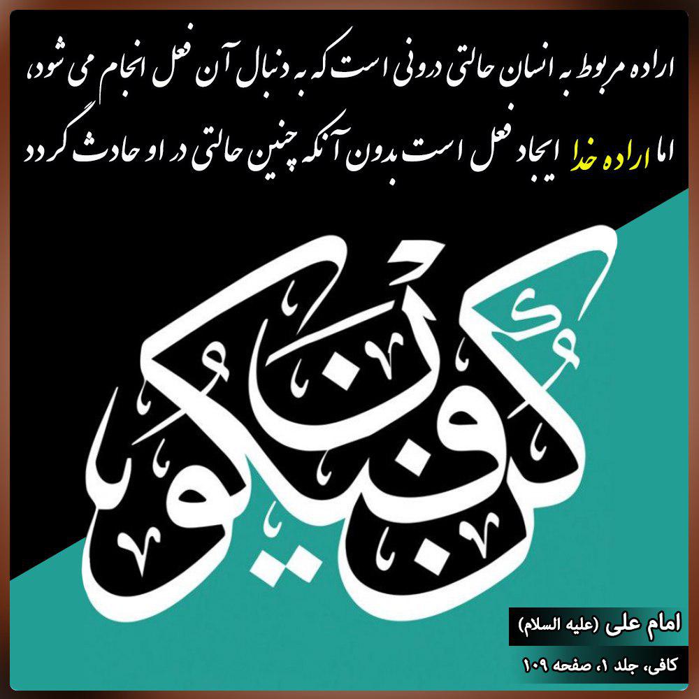 کن فیکون