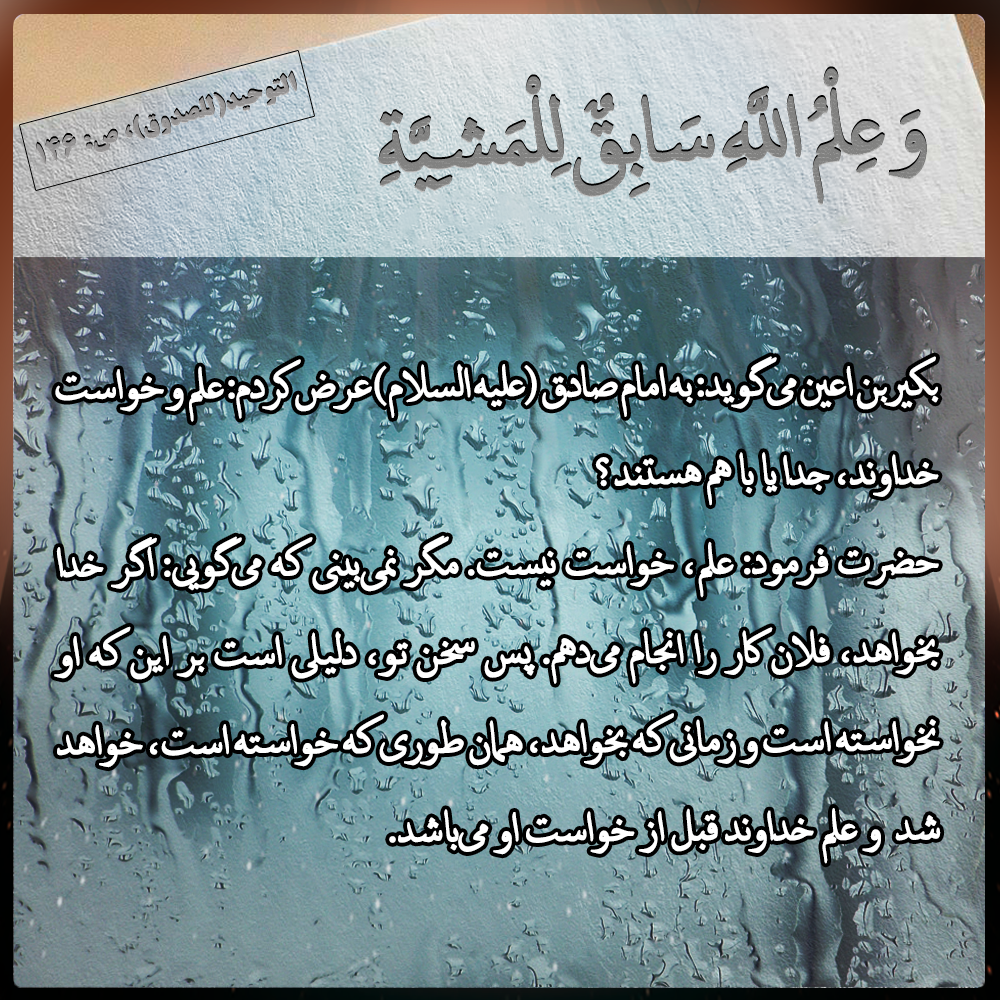 علم خدا