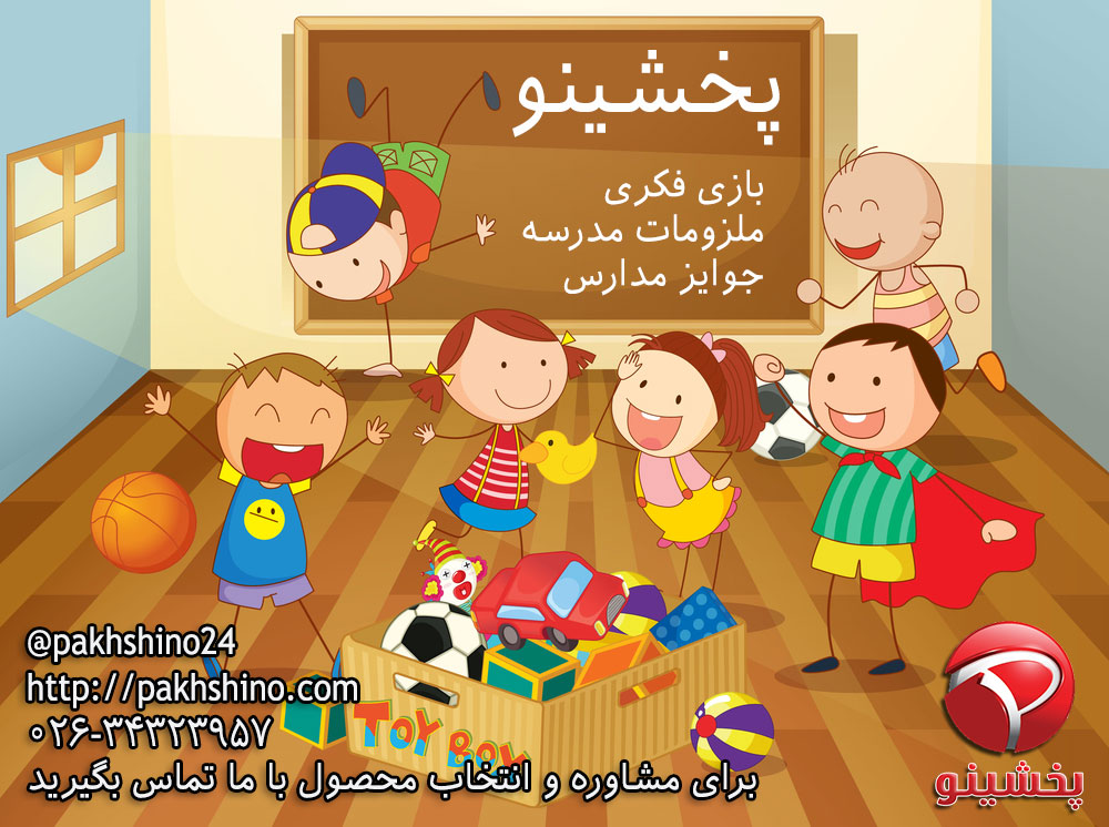 فروشگاه اینترنتی پخشینو