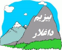 داغلار