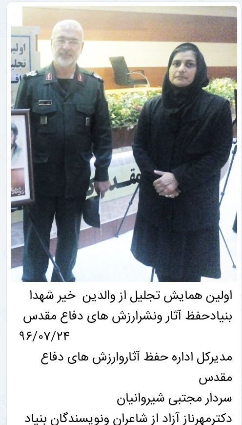 اولین همایش تجلیل از والدین وقف وخیر شهدا مهرناز آزاد اولین همایش تجلیل از والدین وقف وخیر شهدا مهرناز آزاد