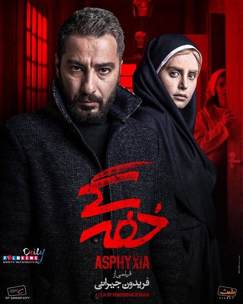 معرفی فیلم سینمایی خفه گی