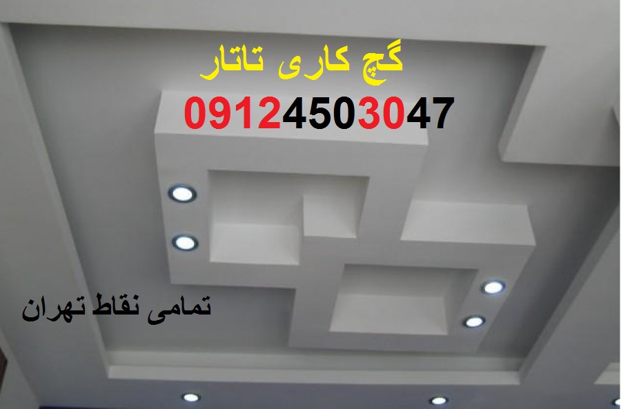 گچ کاری در خیابان هاشمی تهران