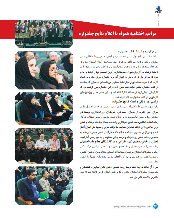 نخستین جشنواره رسانه های مکتوب و مجازی 18 مرداد 1396 مهرناز آزاد