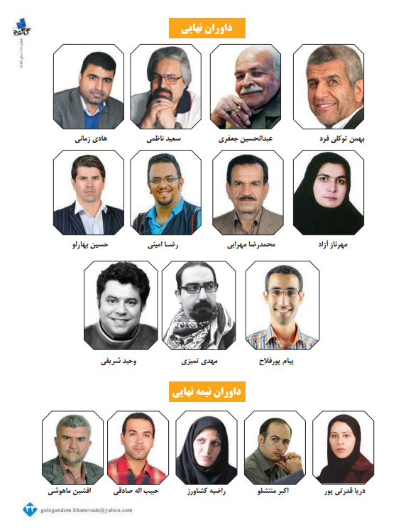 نخستین جشنواره رسانه های مکتوب و مجازی 18 مرداد 1396 مهرناز آزاد