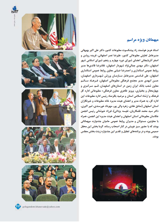 نخستین جشنواره رسانه های مکتوب و مجازی 18 مرداد 1396 مهرناز آزاد