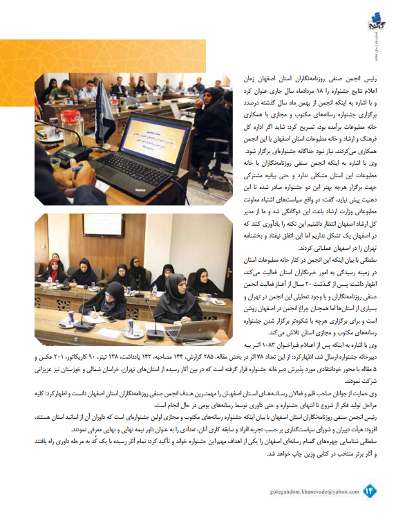 نخستین جشنواره رسانه های مکتوب و مجازی 18 مرداد 1396 مهرناز آزاد