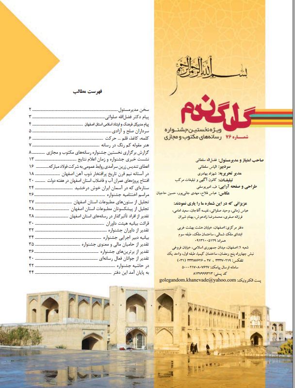 نخستین جشنواره رسانه های مکتوب و مجازی 18 مرداد 1396 مهرناز آزاد