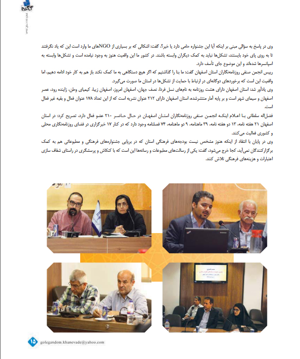 نخستین جشنواره رسانه های مکتوب و مجازی 18 مرداد 1396 مهرناز آزاد