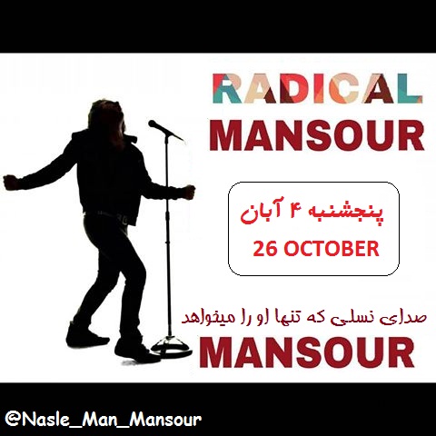 http://s8.picofile.com/file/8310031592/MansourRadical.jpg