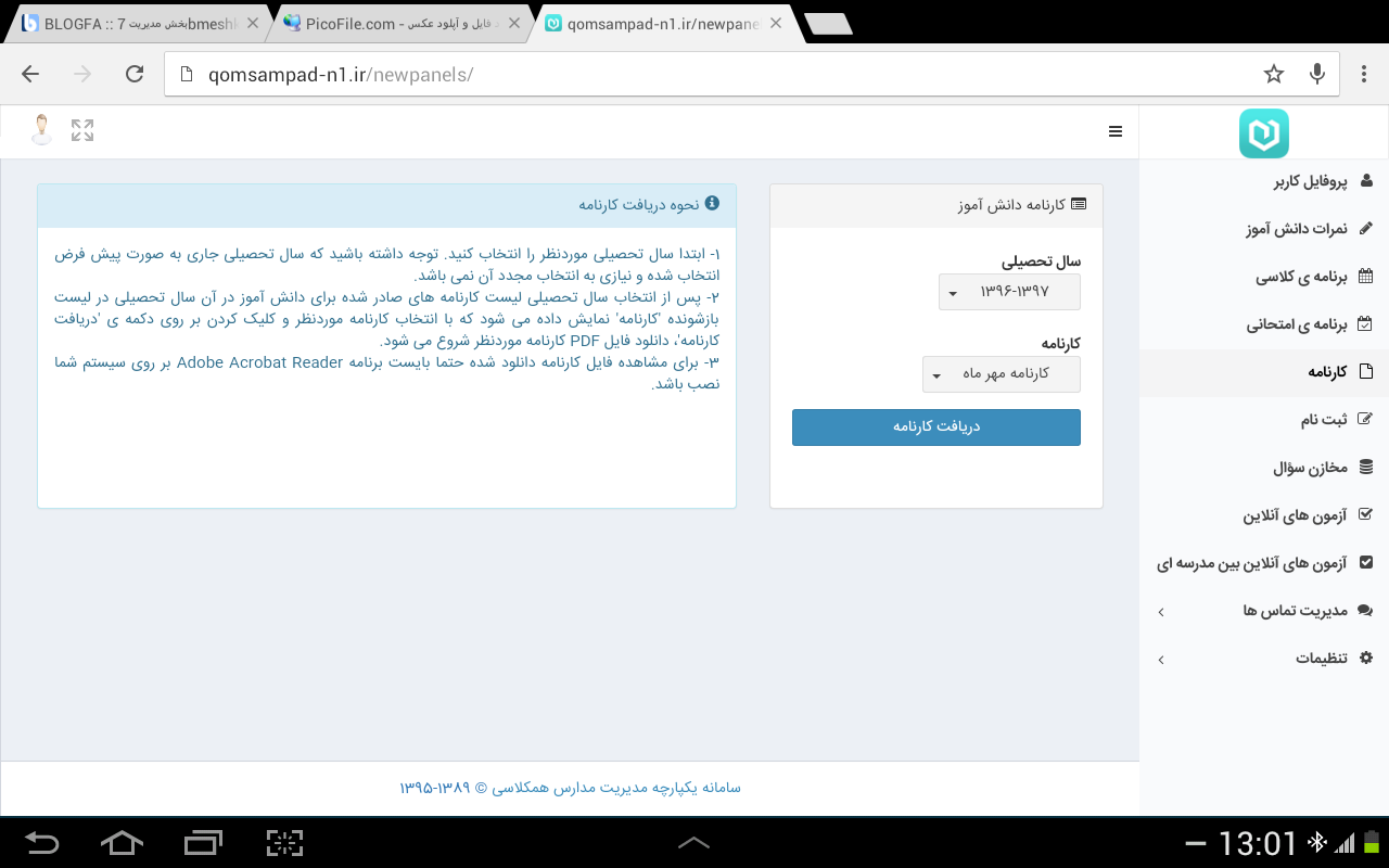 نحوه دریافت کارنامه مهرماه ۲