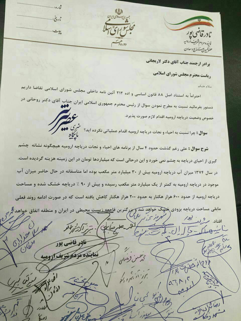 نامه درباره دریاچه اورمیه