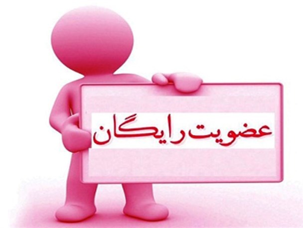 Image result for عضویت رایگان