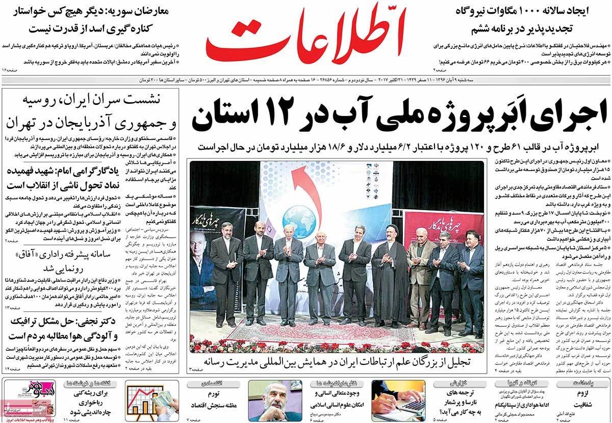 روزنامه های نهم آبان