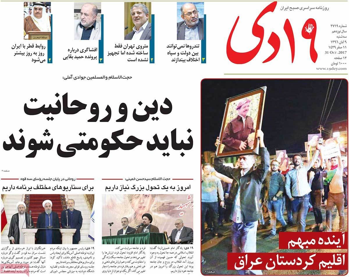 روزنامه های نهم آبان