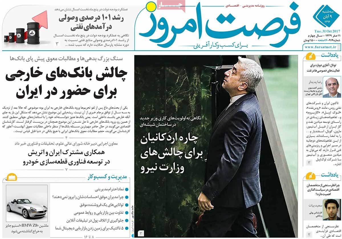 روزنامه های نهم آبان