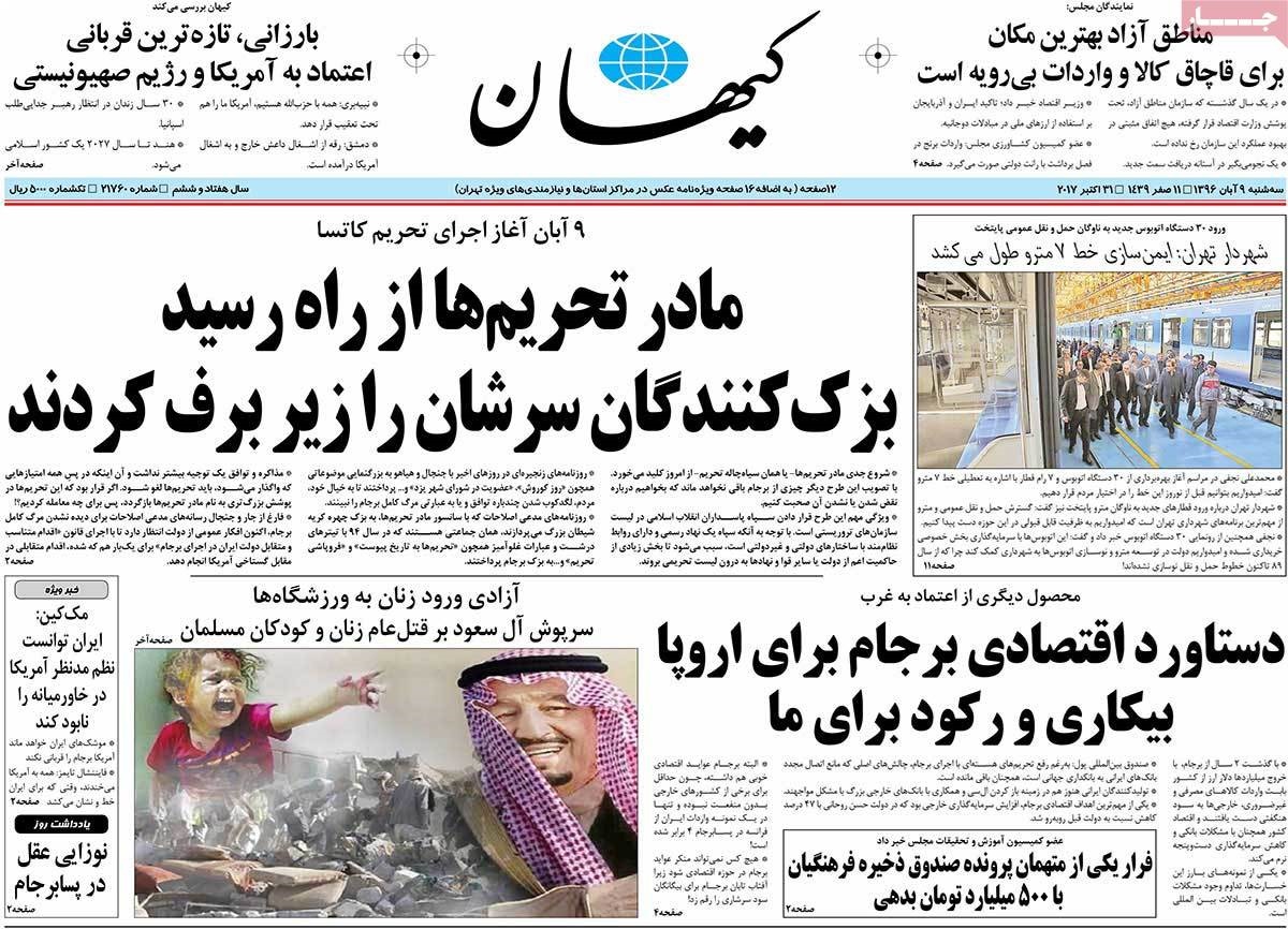 روزنامه های نهم آبان