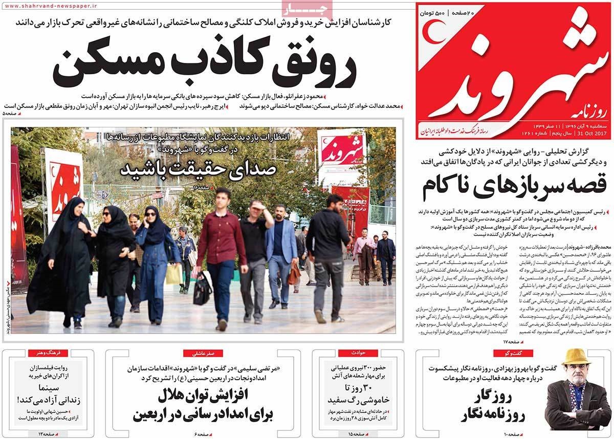روزنامه های نهم آبان