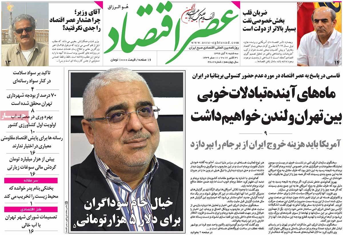 روزنامه های نهم آبان