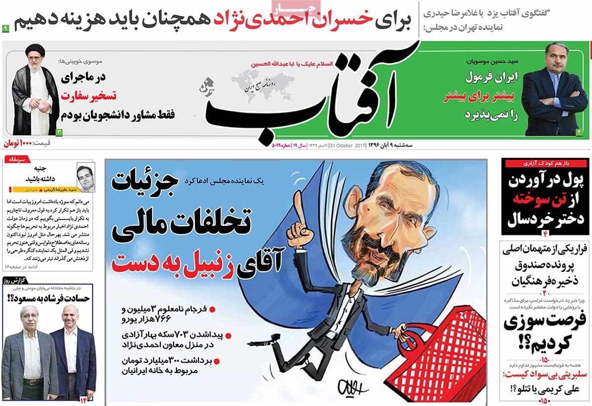 روزنامه های نهم آبان
