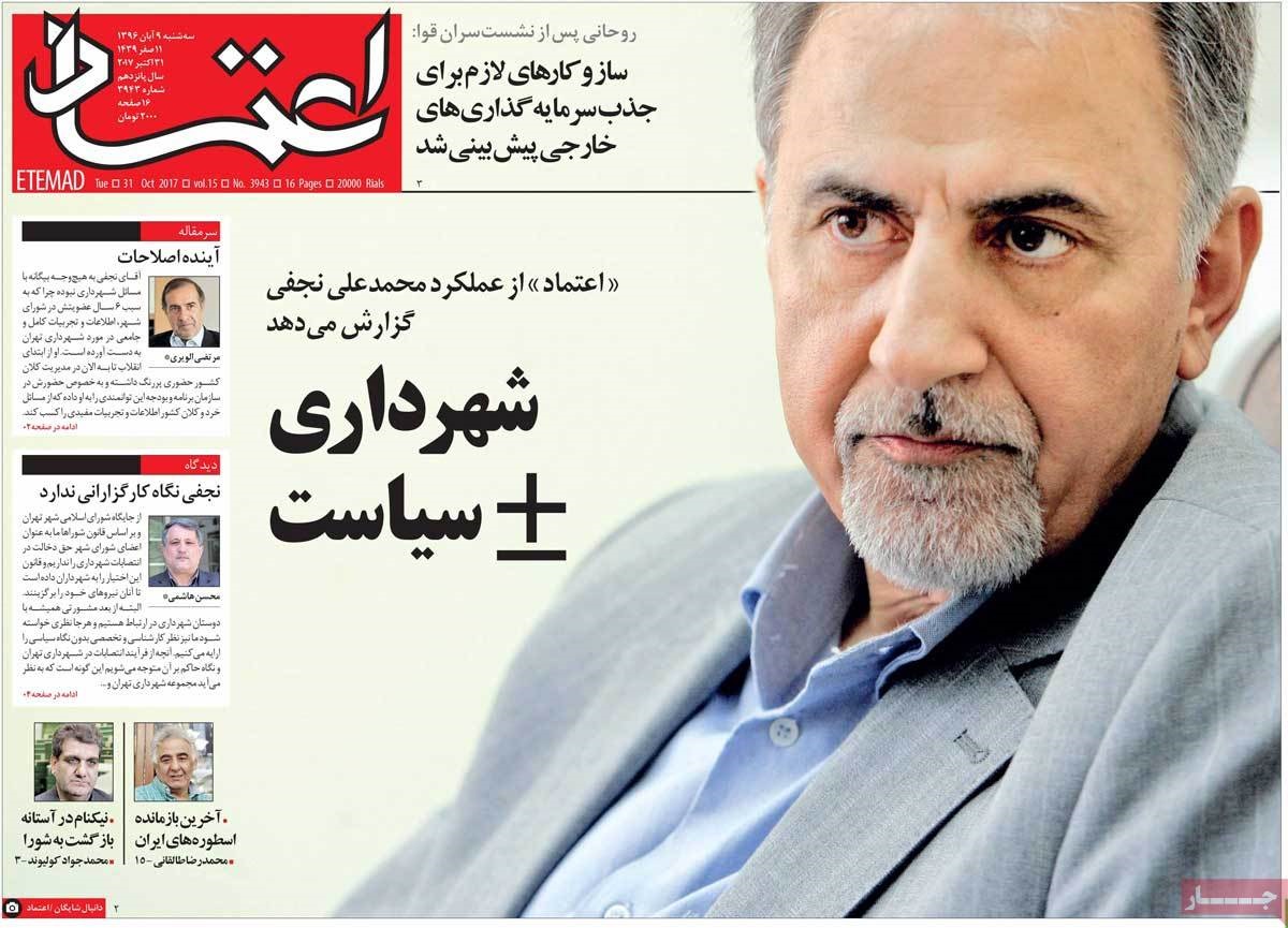 روزنامه های نهم آبان