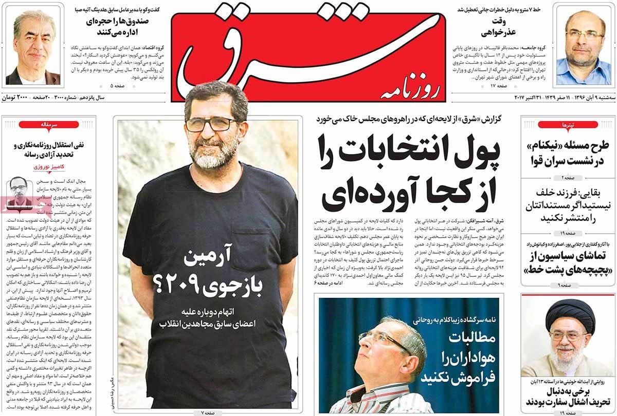 روزنامه های نهم آبان