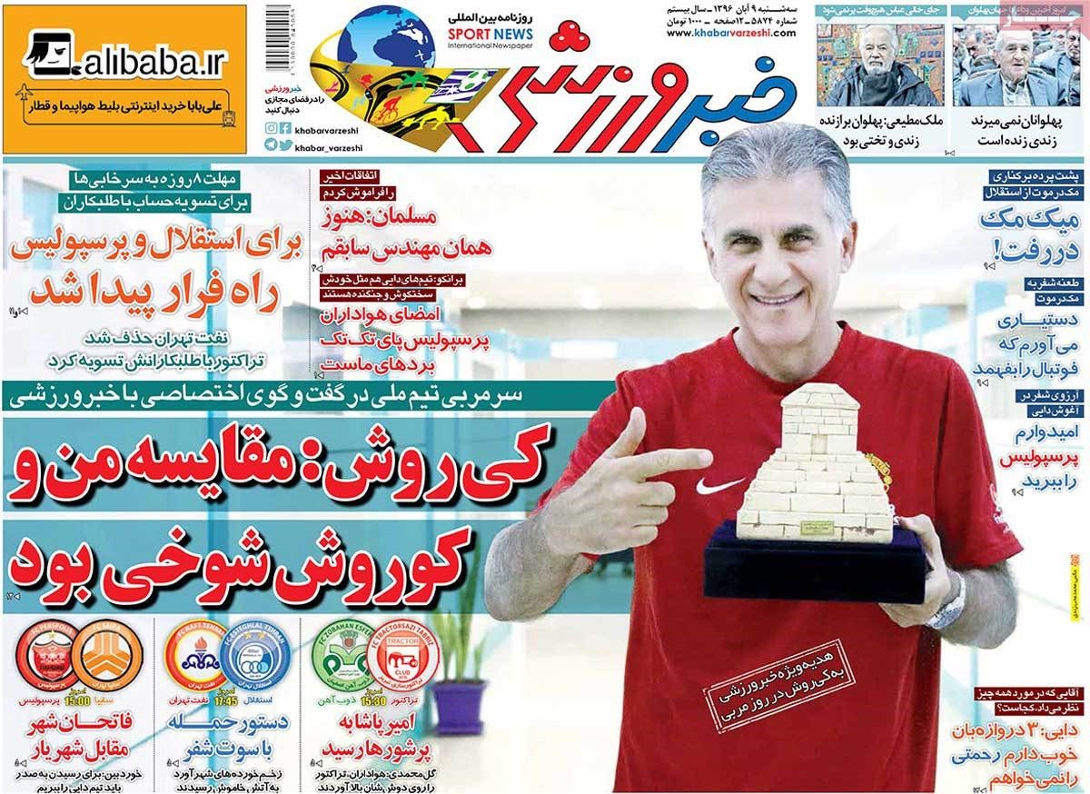 روزنامه های نهم آبان